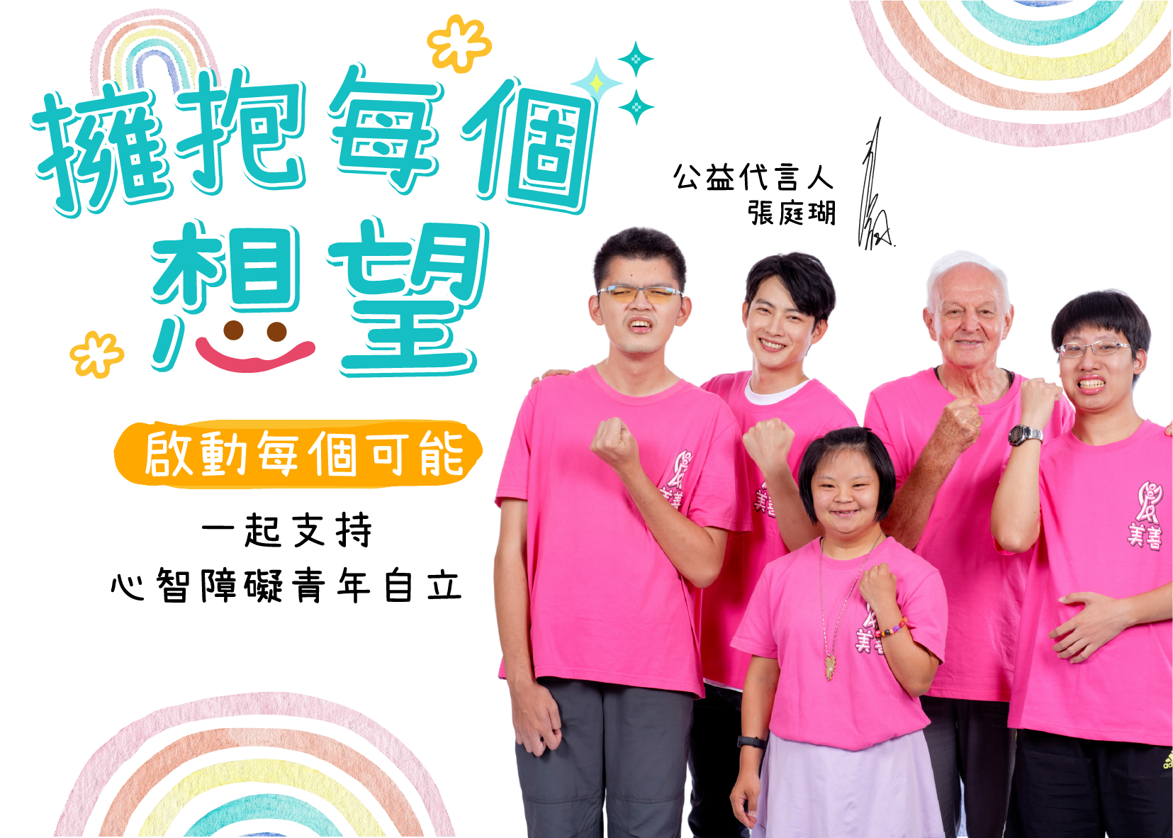 美善社福基金會